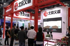 北京文香参加2017浙江省智慧教育装备展