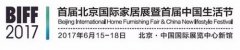 首届北京国际家居展暨中国生活节将于6月亮相