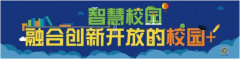 拓维信息参加72届教育展,六大产品构建教育新生态