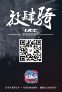 UCC放肆骑挑战赛登陆上海自行车展