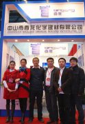 【2017年深圳防水展正文选登】展会奇缘