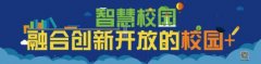 拓维信息参加72届教育装备展,构建教育新生态