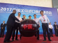 聚焦热火进口商品 2017中国义乌进口商品展