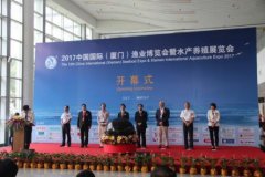 水产养殖“大时代”!2017厦门国际水产养殖展览会