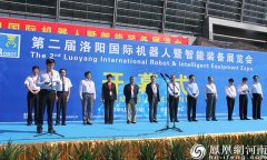 第二届洛阳国际机器人暨智能装备展在洛阳开幕