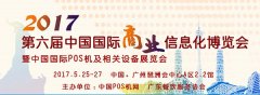 星联心将再度亮相5月中国国际POS机展