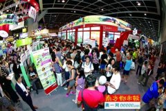 乐见香港旅展"玩"出新亮点