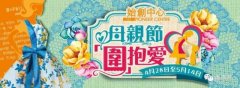 母亲节「围」抱爱经典古着围裙珍藏展