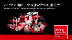 天工机械出席北京国际工业智能及自动化展