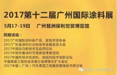 朗玛化工将携多款水性产品精彩亮相广州涂料展