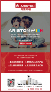 阿里斯顿将携ONE系列冷凝新品登陆中国供热展
