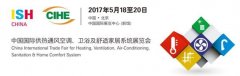 2017中国供热展 四大专题展区把脉行业新风向