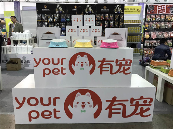 【有宠智能】亮相东北亚国际宠物用品展(图1)