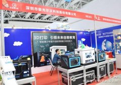 极光尔沃第六代全新智能3D打印机亮相72届教育装备展