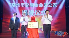 展洽会开幕在即 常州全面开展相关活动助力成果转化