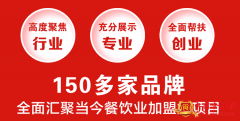 2017上海餐饮连锁加盟展.相约上海