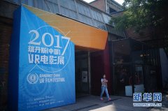 瑞丹斯(中国)VR电影展:体验奇幻的沉浸之旅