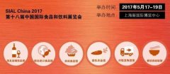 第十八届SIAL China中食展盛大开展!