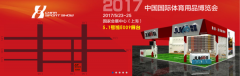 2017上海体博会,鞠客足球与您相约国家会展中心