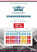 【如皋国际石材与装备展】宝泽新材料期待您莅临