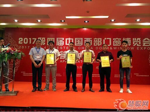 汇龙涂料亮相2017西部门窗展 这个展位有点"抢镜"!(图7) 汇龙涂料(左三)被主办方评为中国门窗行业供应商推荐品牌
