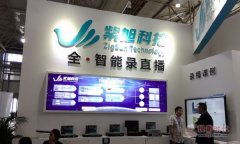 紫旭首届云南教育装备展旗开得胜