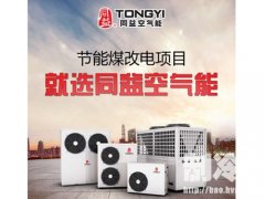 同益空气能惊艳中国供热展 地暖空调受瞩目
