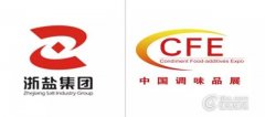 浙盐集团受邀参加CFE2017中国调味品展