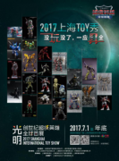 光明创世纪超级英雄全球首展 7月1日即将开幕