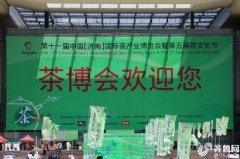 2600个展位亮相济南第十一届茶博会