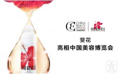 斐花惊艳亮相美博会 补水神器再掀起热潮