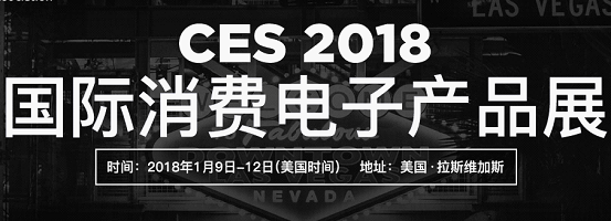 决战CES 2018 i宝机器人展露峥嵘(图1)