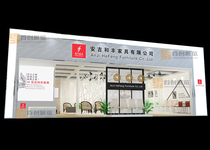 和丰  展会搭建(图1)