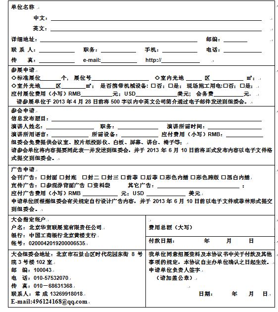 第九届中国(北京)国际煤炭装备及矿山技术设备展(图1)