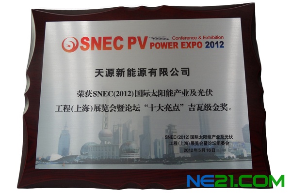 天源新能获得SNEC光伏太阳能展会吉瓦级金奖(图1) 天源新能获得SNEC光伏太阳能展会吉瓦级金奖(图1)