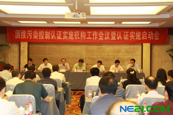 国推污染控制认证实施机构工作会议暨认证实施(图1) 国推污染控制认证实施机构工作会议暨认证实施(图1)